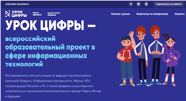 Урок цифры.